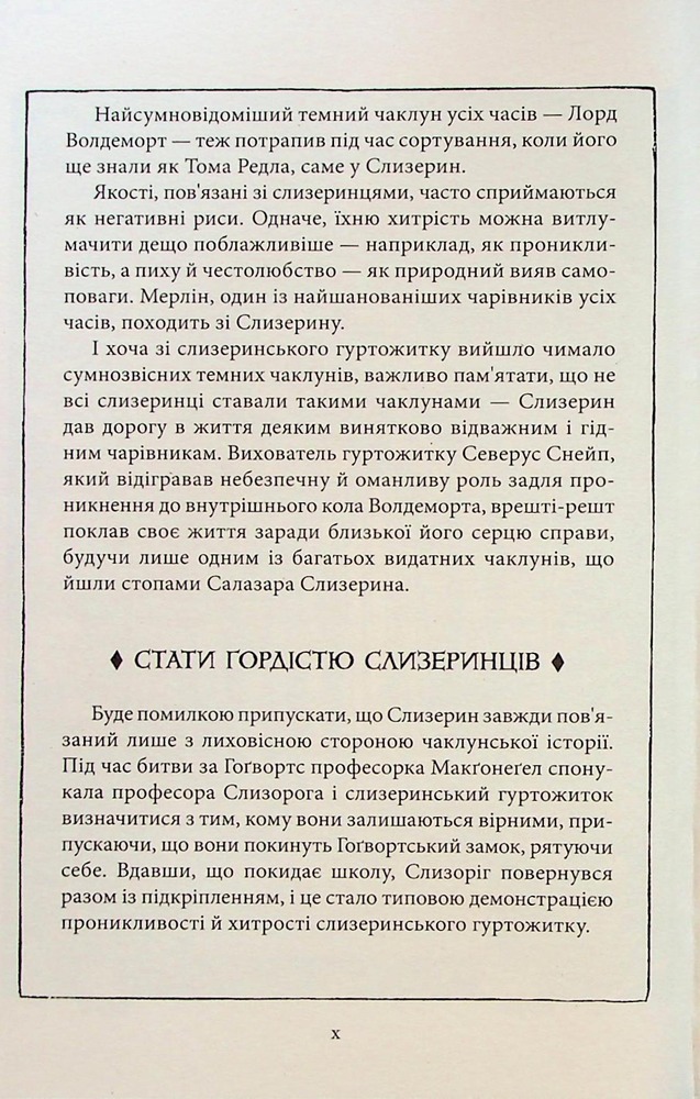 Книга Гаррі Поттер і філософський камінь. Слизеринське видання - Джоан Ролінґ. Фото 13