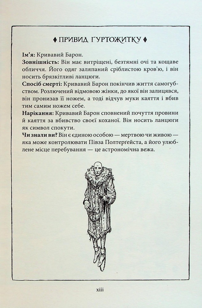 Книга Гаррі Поттер і філософський камінь. Слизеринське видання - Джоан Ролінґ. Фото 16