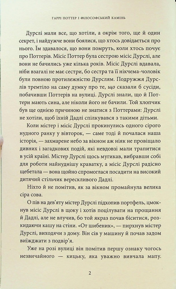 Книга Гаррі Поттер і філософський камінь. Слизеринське видання - Джоан Ролінґ. Фото 20