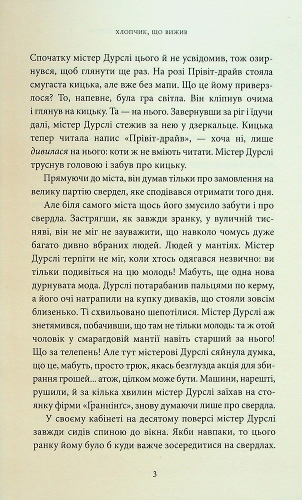 Книга Гаррі Поттер і філософський камінь. Слизеринське видання - Джоан Ролінґ. Фото 21