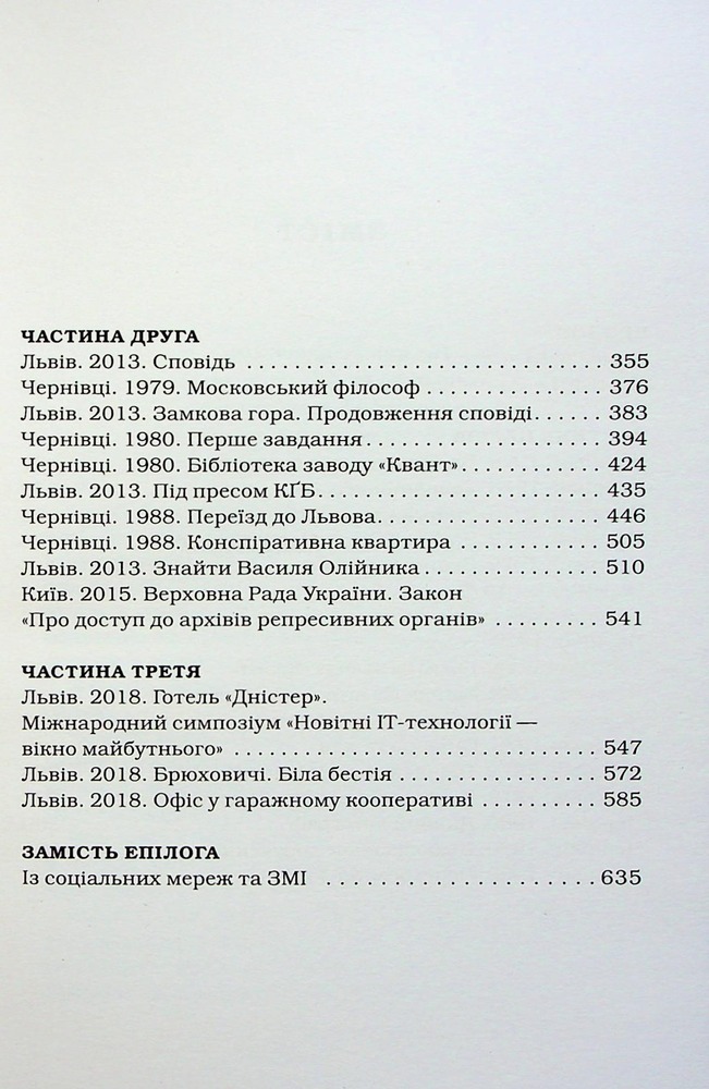 Книга Жінці можна довіряти - Марія Матіос. Фото 8