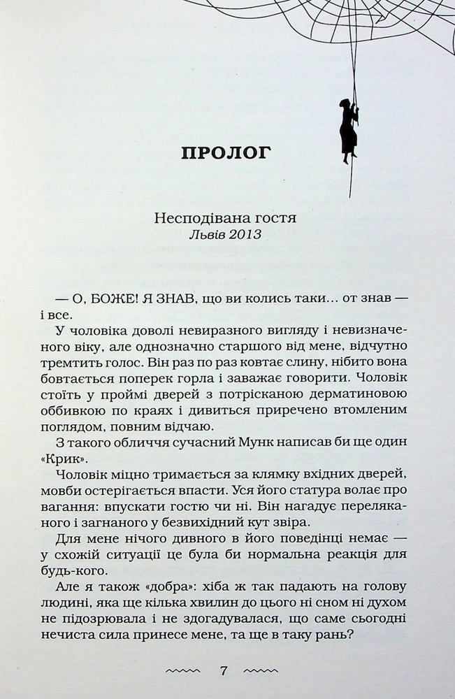 Книга Жінці можна довіряти - Марія Матіос. Фото 10