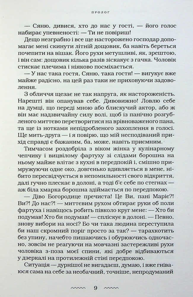 Книга Жінці можна довіряти - Марія Матіос. Фото 12