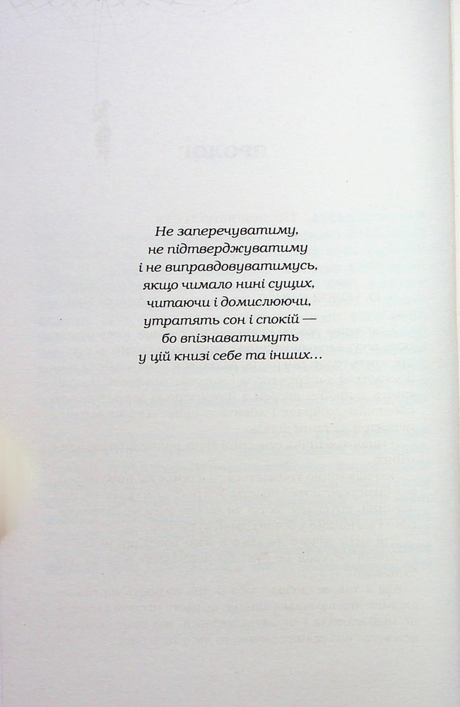 Книга Жінці можна довіряти - Марія Матіос. Фото 9