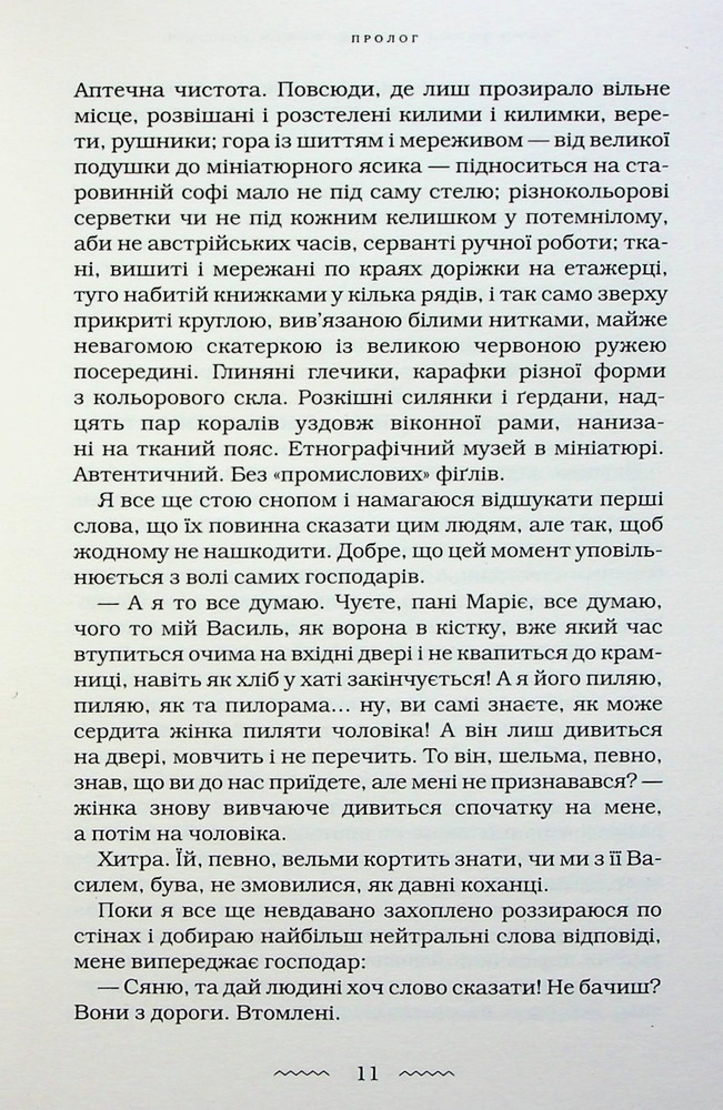 Книга Жінці можна довіряти - Марія Матіос. Фото 15