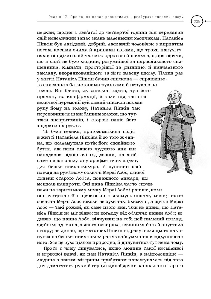 Книга Посмертні записки Піквікського клубу - Чарльз Діккенс. Фото 10