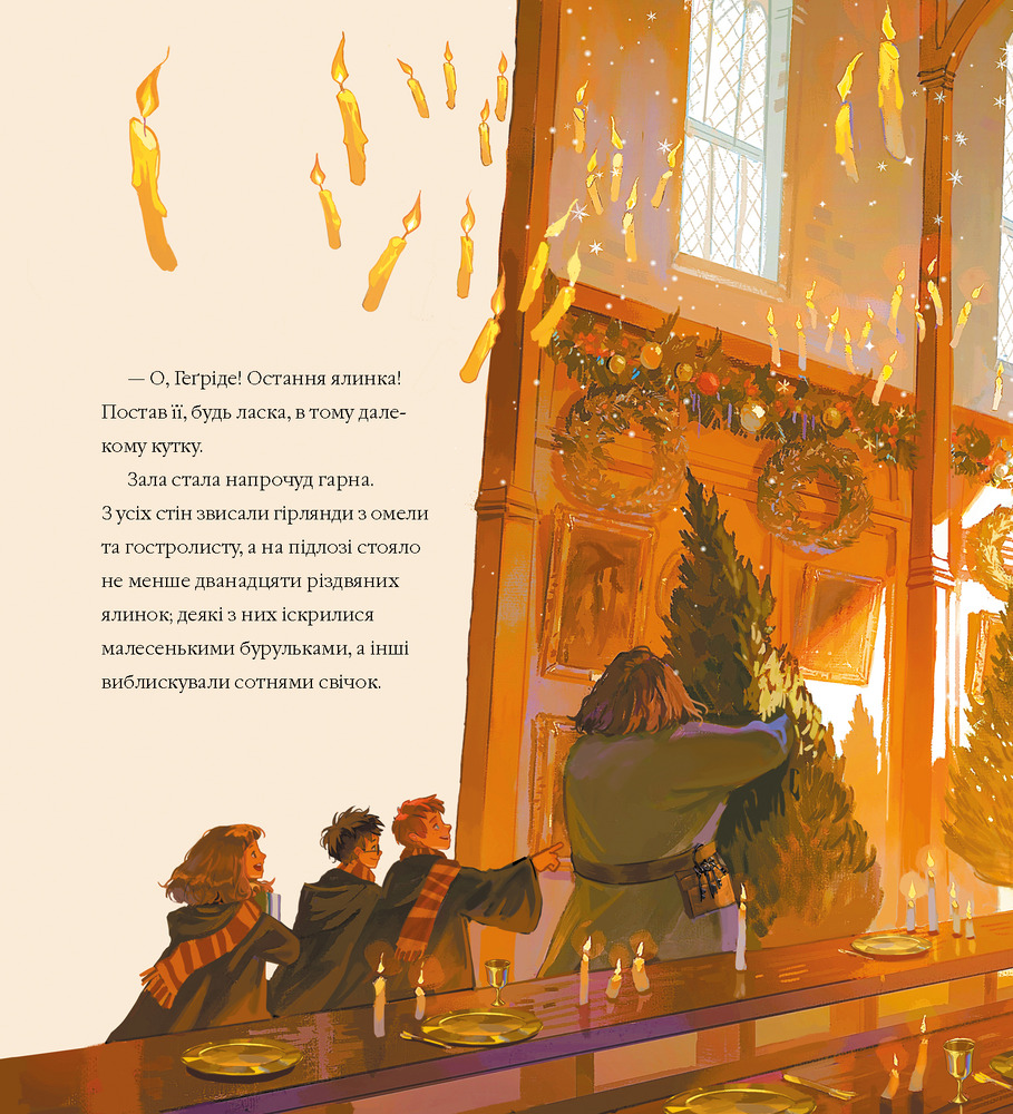 Книга Різдво у Гоґвортсі. Велике ілюстроване видання - Джоан Ролінґ. Фото 11