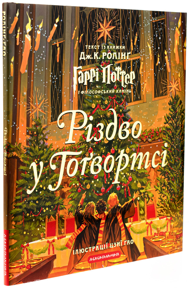 Книга Різдво у Гоґвортсі. Велике ілюстроване видання - Джоан Ролінґ. Фото 3