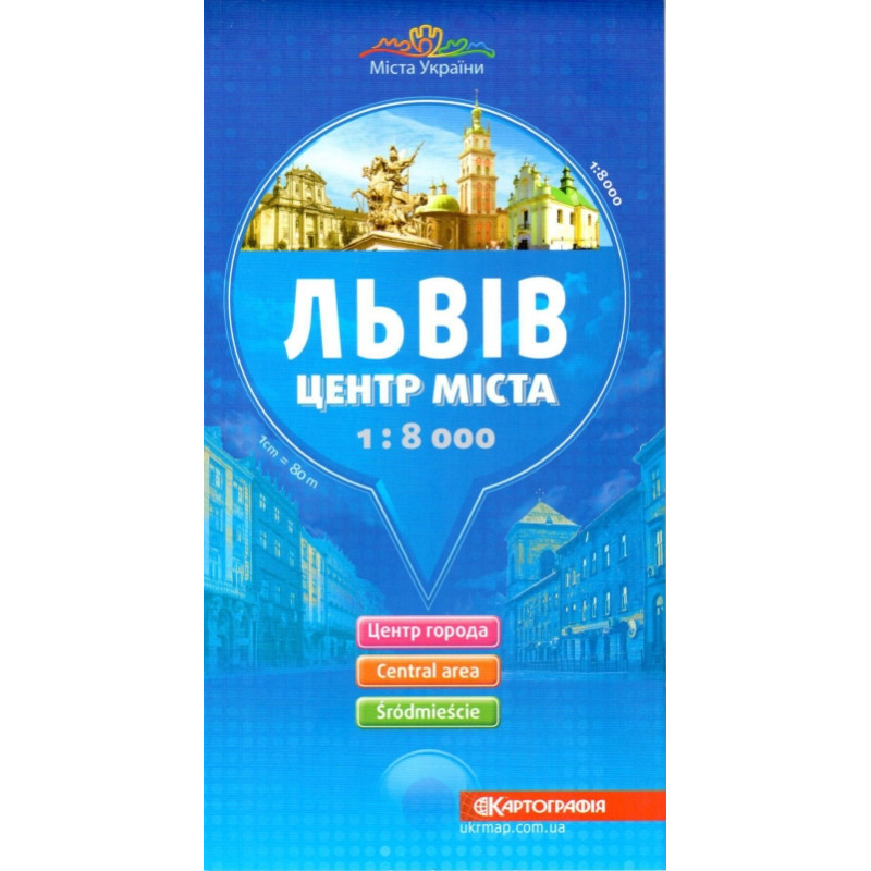 План міста Львів м-б 1:8 000 Центральна частина
