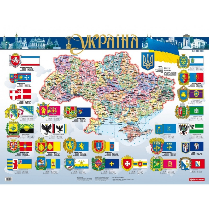 Україна. Політико-адміністративна карта, м-б 1:3 000 000 на картоні ламінована