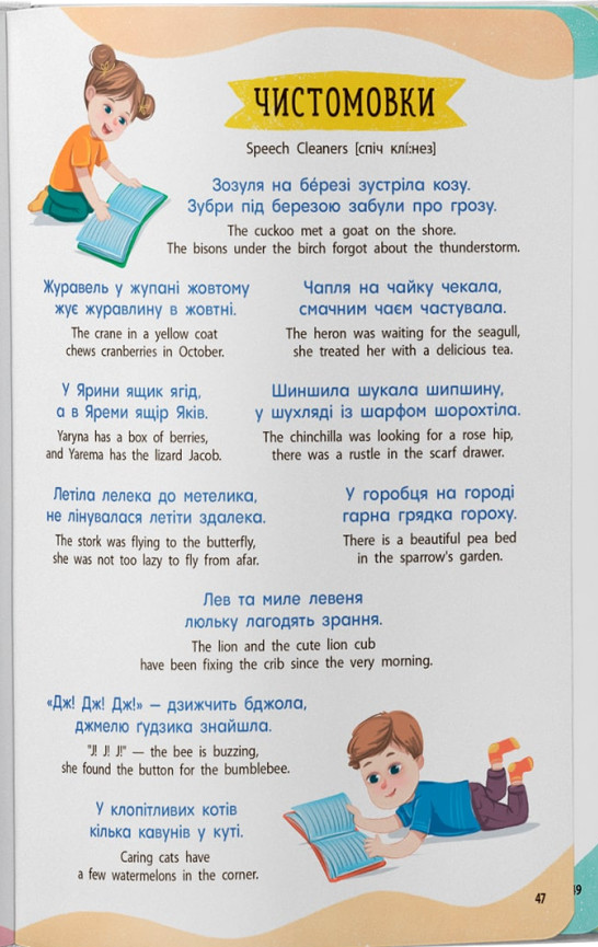 Книга 650 корисних слів дошкільнят - Катерина Столяренко. Фото 11