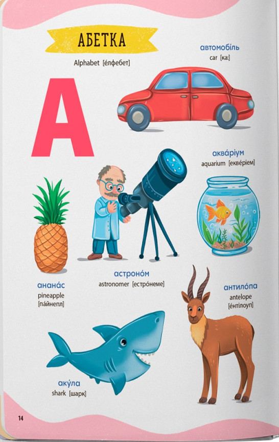 Книга 650 корисних слів дошкільнят - Катерина Столяренко. Фото 6