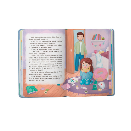 Книга Дружу з емоціями. Історії, запитання, поради - Оксана Самуляк, Зоряна Максимчук. Фото 12