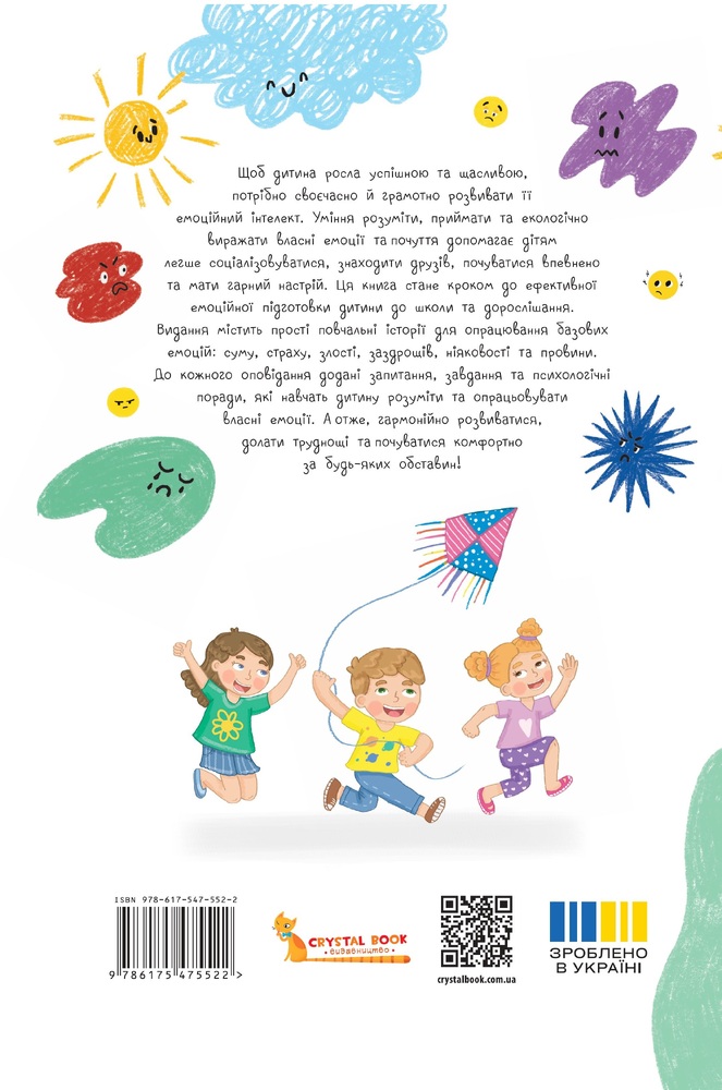 Книга Дружу з емоціями. Історії, запитання, поради - Оксана Самуляк, Зоряна Максимчук. Фото 2