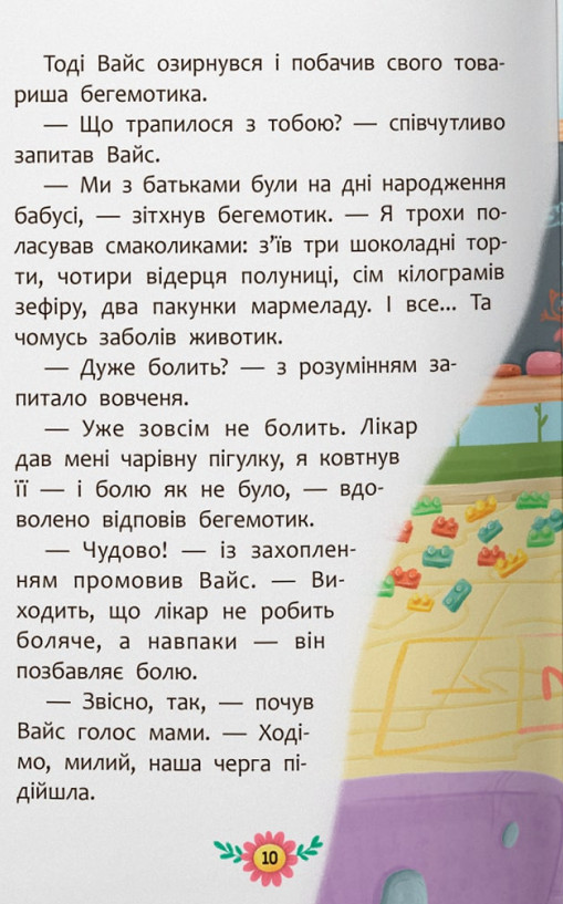 Книга Пізнавальні казки. Усе, що цікаво знати дітям. Фото 10