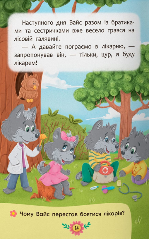 Книга Пізнавальні казки. Усе, що цікаво знати дітям. Фото 12