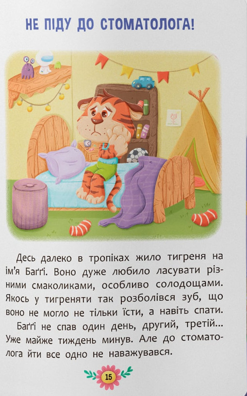 Книга Пізнавальні казки. Усе, що цікаво знати дітям. Фото 13