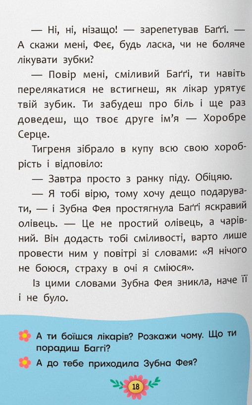 Книга Пізнавальні казки. Усе, що цікаво знати дітям. Фото 14