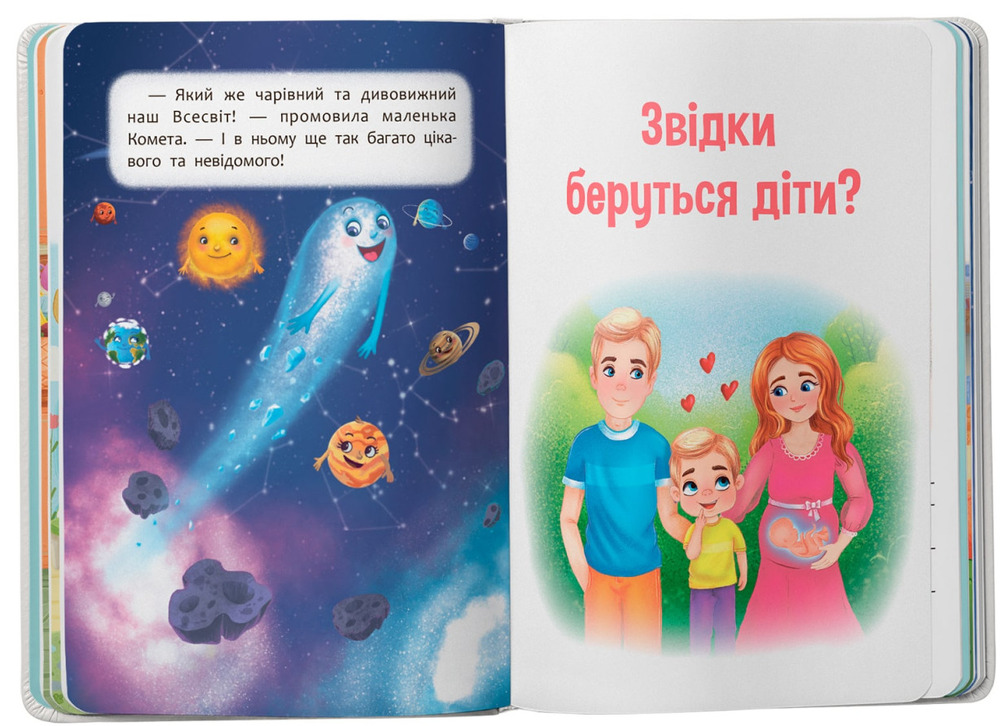 Книга Пізнавальні казки. Усе, що цікаво знати дітям. Фото 2
