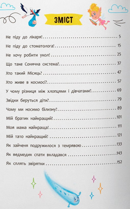 Книга Пізнавальні казки. Усе, що цікаво знати дітям. Фото 6