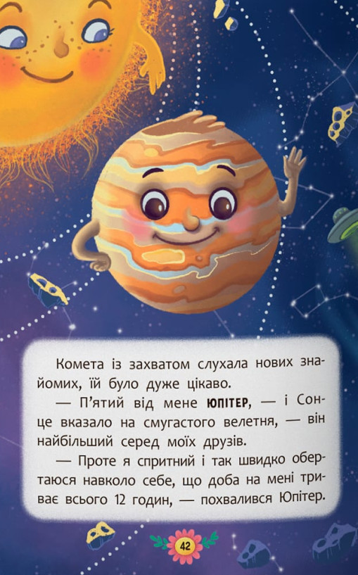 Книга Пізнавальні казки. Усе, що цікаво знати дітям. Фото 20