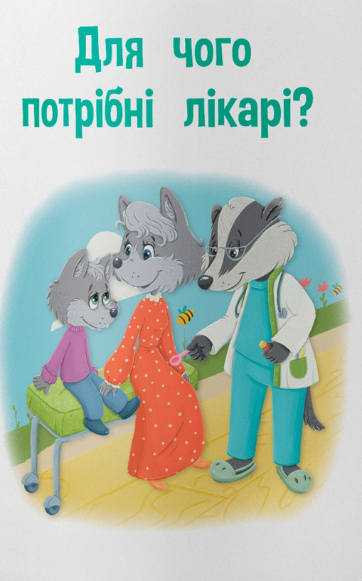 Книга Пізнавальні казки. Усе, що цікаво знати дітям. Фото 7