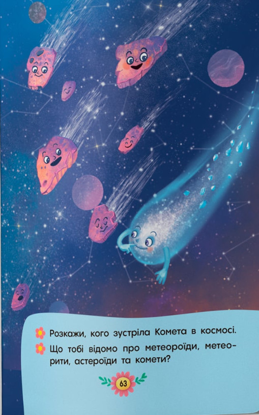 Книга Пізнавальні казки. Усе, що цікаво знати дітям. Фото 25