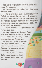 Книга Пізнавальні казки. Усе, що цікаво знати дітям. Фото 10