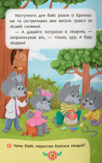 Книга Пізнавальні казки. Усе, що цікаво знати дітям. Фото 12