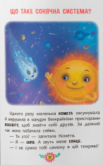 Книга Пізнавальні казки. Усе, що цікаво знати дітям. Фото 19