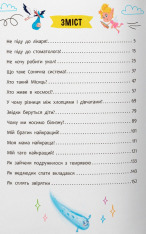 Книга Пізнавальні казки. Усе, що цікаво знати дітям. Фото 6