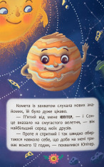 Книга Пізнавальні казки. Усе, що цікаво знати дітям. Фото 20