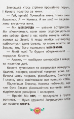 Книга Пізнавальні казки. Усе, що цікаво знати дітям. Фото 24