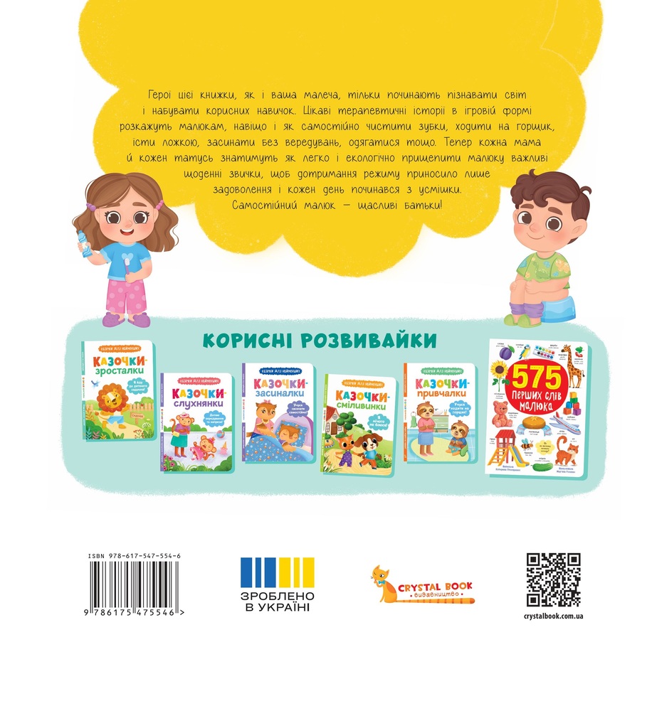 Книга Самостійний малюк. Розвиток важливих навичок - Катерина Столяренко. Фото 2