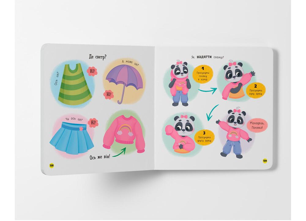 Книга Самостійний малюк. Розвиток важливих навичок - Катерина Столяренко. Фото 18