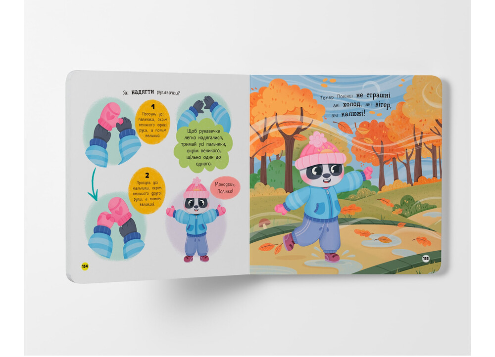 Книга Самостійний малюк. Розвиток важливих навичок - Катерина Столяренко. Фото 19