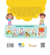 Книга Самостійний малюк. Розвиток важливих навичок - Катерина Столяренко. Фото 2