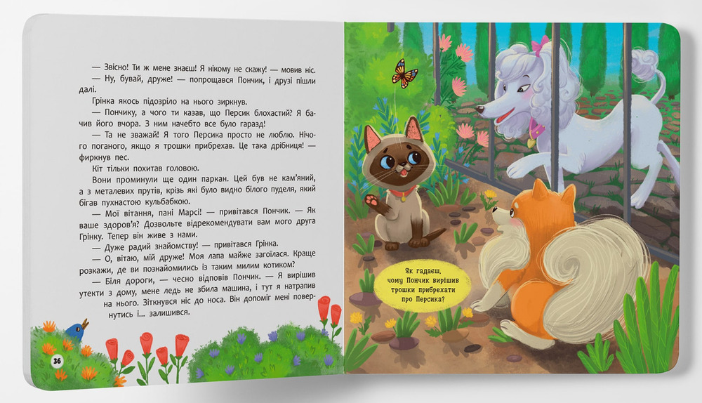 Книга Хвостаті пригоди. Пончик та Грінка. Знайомство - Юлія Риженко. Фото 3