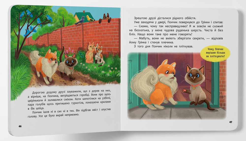 Книга Хвостаті пригоди. Пончик та Грінка. Знайомство - Юлія Риженко. Фото 5