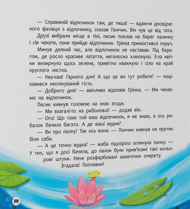 Книга Хвостаті пригоди. Пончик та Грінка. Знайомство - Юлія Риженко. Фото 15