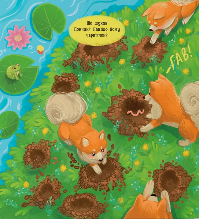 Книга Хвостаті пригоди. Пончик та Грінка. Знайомство - Юлія Риженко. Фото 18