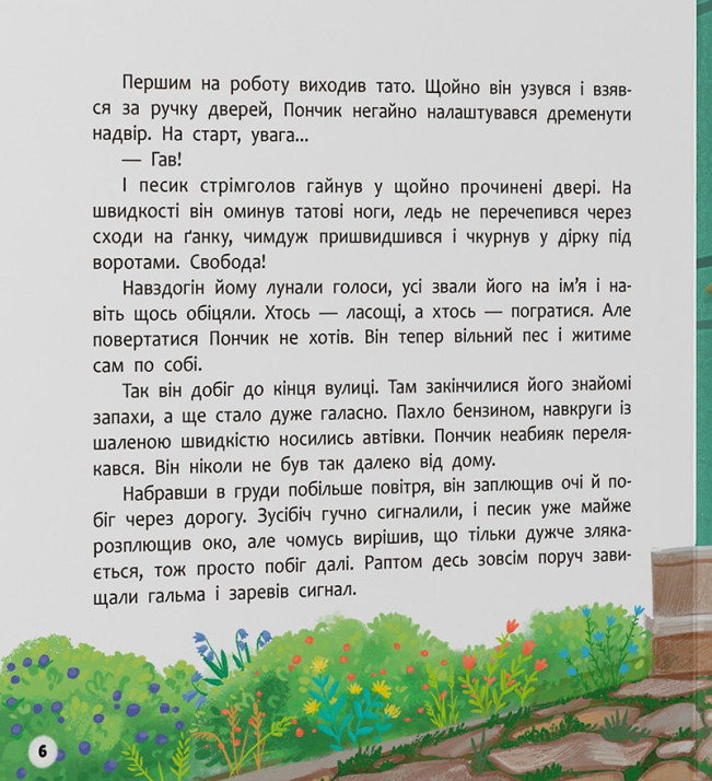 Книга Хвостаті пригоди. Пончик та Грінка. Знайомство - Юлія Риженко. Фото 9