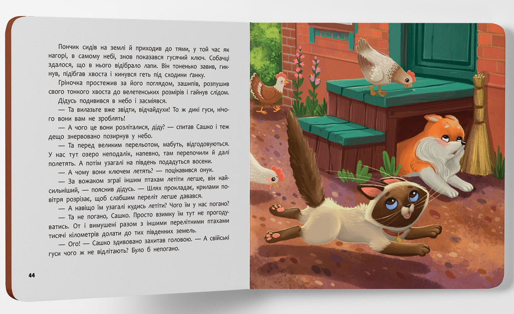 Книга Хвостаті пригоди. Пончик та Грінка. Канікули за містом - Юлія Риженко. Фото 5