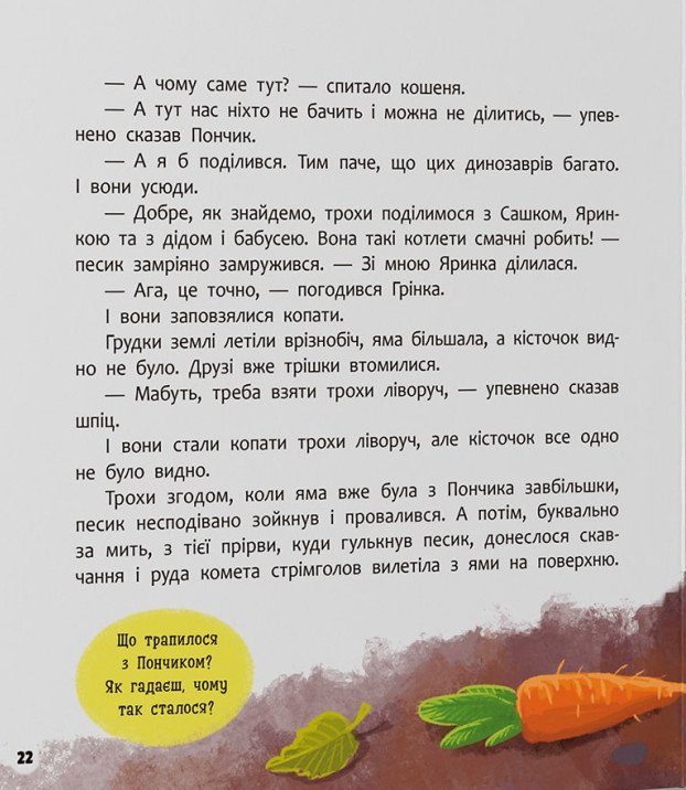 Книга Хвостаті пригоди. Пончик та Грінка. Канікули за містом - Юлія Риженко. Фото 15