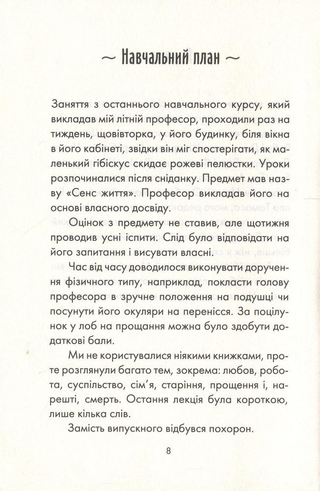 Книга Вівторки з Моррі - Мітч Елбом. Фото 3