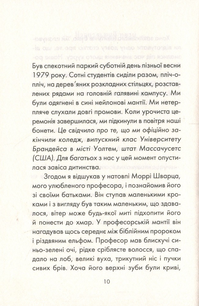 Книга Вівторки з Моррі - Мітч Елбом. Фото 5