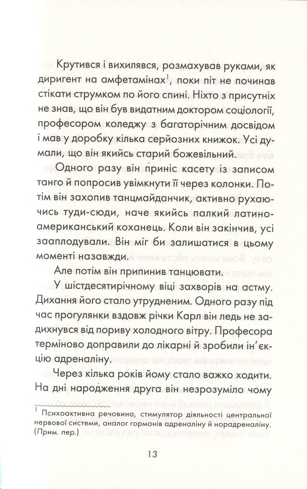 Книга Вівторки з Моррі - Мітч Елбом. Фото 8
