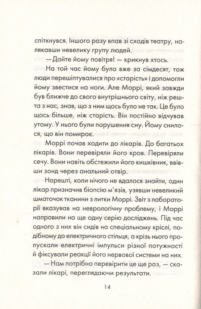 Книга Вівторки з Моррі - Мітч Елбом. Фото 9