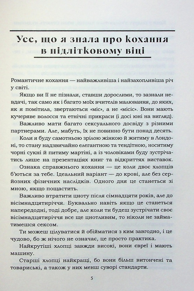 Книга Усе, що я знаю про кохання - Доллі Олдертон. Фото 3