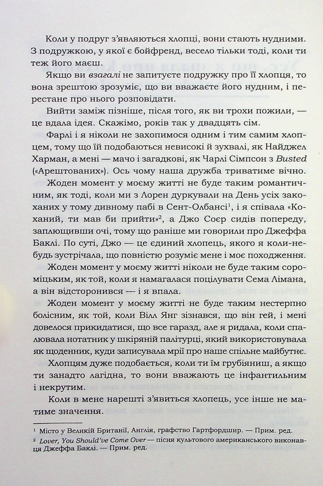 Книга Усе, що я знаю про кохання - Доллі Олдертон. Фото 4